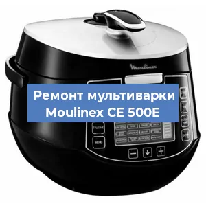 Замена уплотнителей на мультиварке Moulinex CE 500E в Ижевске